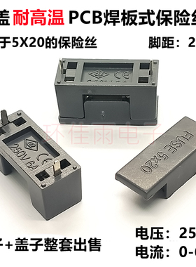 5X20mm灰色保险丝座子 PCB焊板式 脚距22 带盖 铜脚 耐高温 阻然