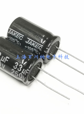 全新JAKEC 铝电解电容 250V33UF 13X21mm 105度 优质 直插 33UF