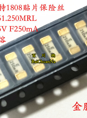 0451.250MRL力特1808贴片陶瓷保险丝管 F250mA LF 快熔 125V 金脚
