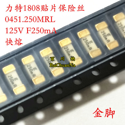 0451.250MRL力特1808贴片陶瓷保险丝管 F250mA LF 快熔 125V 金脚