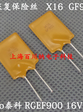 进口PPTC直插自恢复保险丝 RGEF900 X16 GF900 16V 9A 泰科/瑞侃