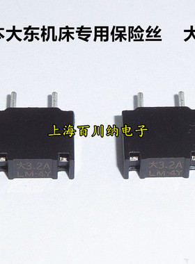 大2A LM 日本大东保险丝 LM20 机床专用保险 全新原装发那科 黑色