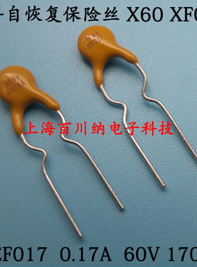 PPTC直插自恢复保险丝 RXEF017 X60 XF017 60V 0.17A 170MA 泰科