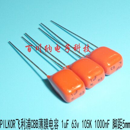 全新原装PILKOR飞利浦CBB薄膜电容 1uF 63v 105K 1000nF 脚距5mm