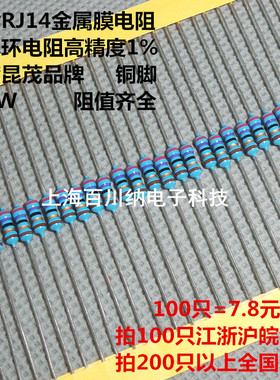 直插RJ14金属膜电阻 1/4W 280R 精度1% 0.25W 280欧 100只=7.8元