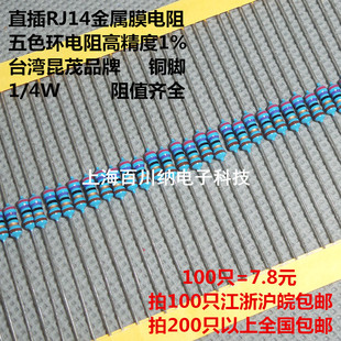 510K 精度1% 0.25W 直插RJ14金属膜电阻 100只=7.8元 510K欧