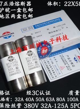 RO17正浩熔断器 63A 380V RT18 63A陶瓷保险丝管 22X58mm 5PCS/盒