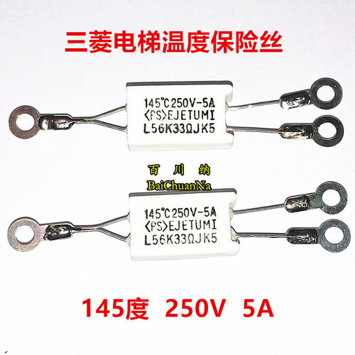 三菱电梯温度保险丝 电阻 33欧 250V 5A 145度 精度5% L56K33RJK5