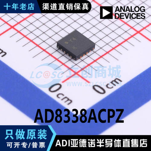 AD8338ACPZ 封装 LFCSP-16 运算放大器 全新原装 现货直拍