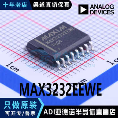 MAX3232EEWE 封装 SOIC-16 RS232收发器 全新原装 现货直拍