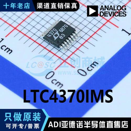 LTC4370IMS  封装 MSOP-16  功率电子开关 全新原装 现货直拍