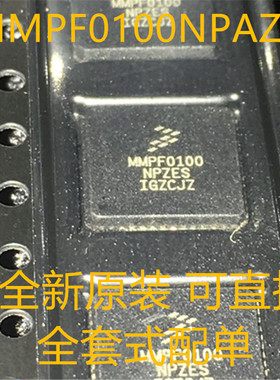 MMPF0100NPAZES MMPF0100NPZES MMPF0100 QFN56 全新原装