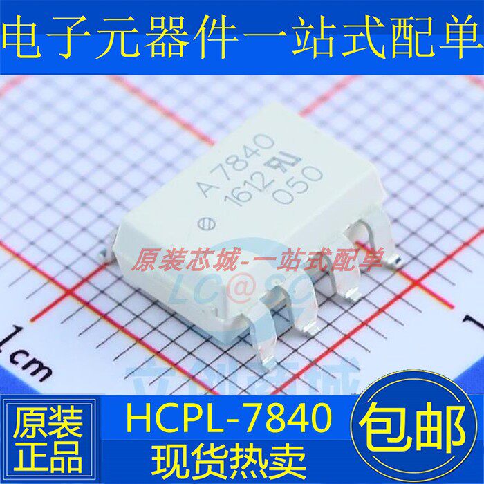 全新 hcpl-7840 贴片sop8 直插dip8 hcpl7840 光电耦合器 a7840