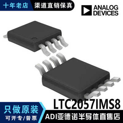 LTC2057IMS8 LTFGK 运算放大器封装 MSOP-8 全新原装 现货直拍