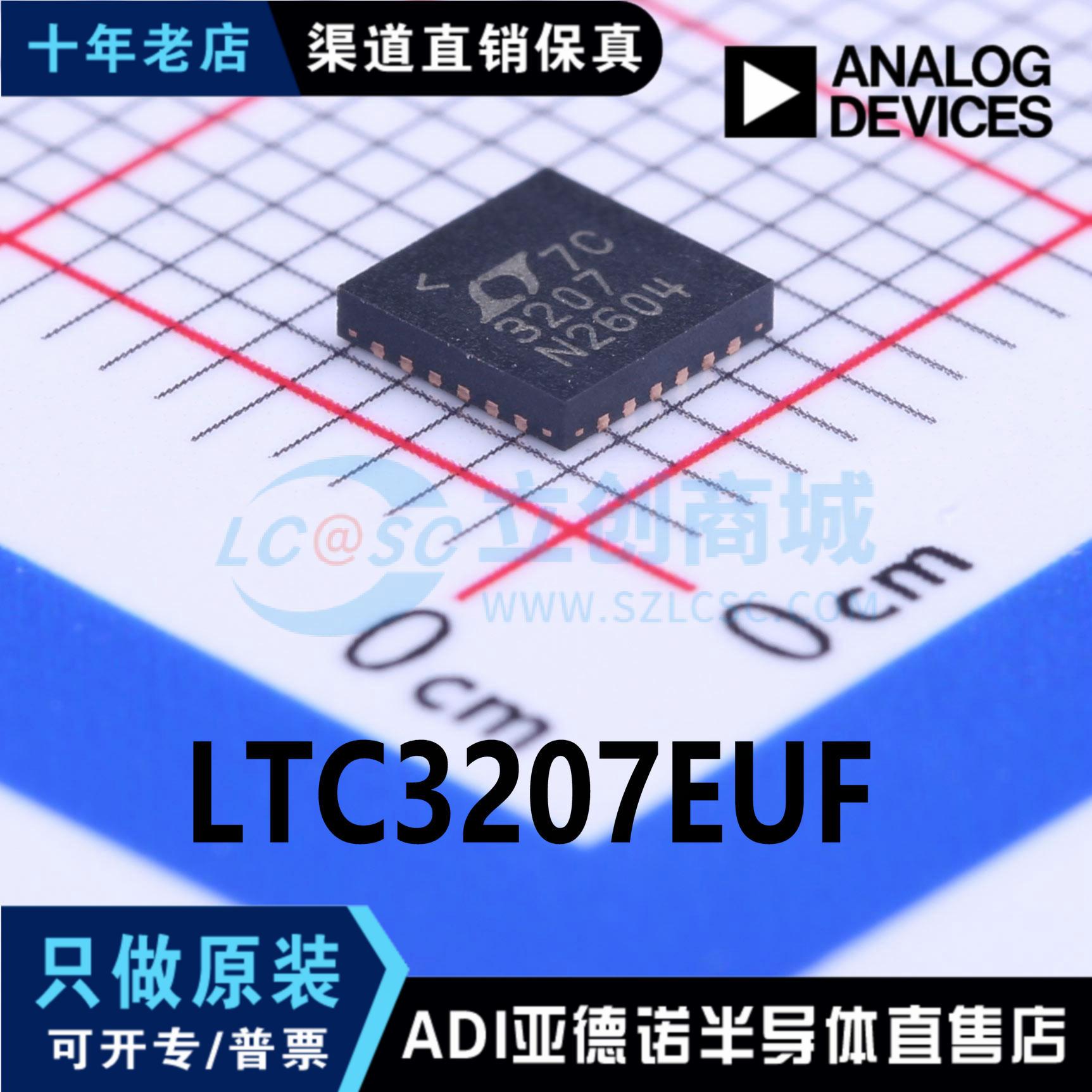 LTC3207EUF  封装 QFN-24-EP  LED驱动  全新原装 现货直拍