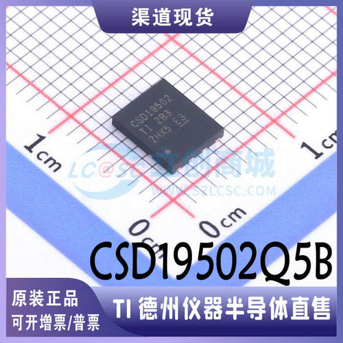 CSD19502Q5B 封装：VSON-8  原装正品 现货可直拍