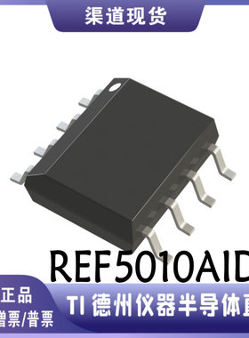 REF5010AIDR 封装：SOIC-8 电压基准芯片 原装正品 现货可直拍