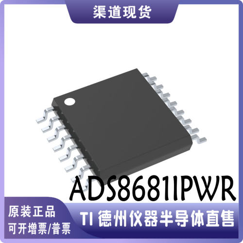 ADS8681IPWR 封装TSSOP-16 模数转换芯片 全新原装正品现货可直拍