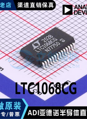 LTC1068CG 封装 SSOP-28 开关电容滤波器 全新原装 现货直拍