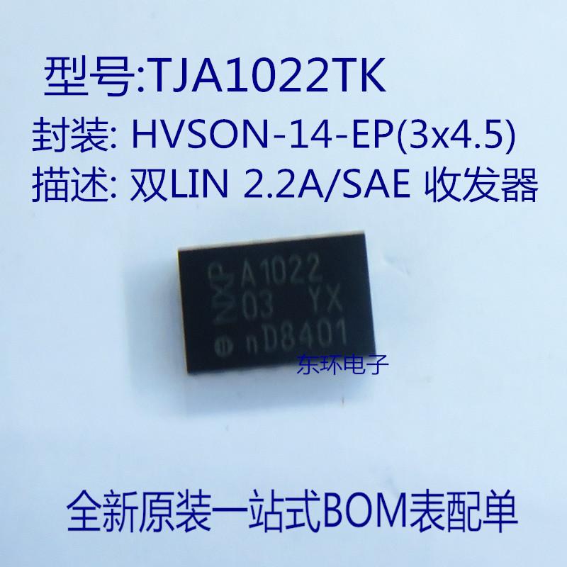 全新原装 TJA1022TK A1022封装HVSON-14-EP(3x4.5) LIN收发器