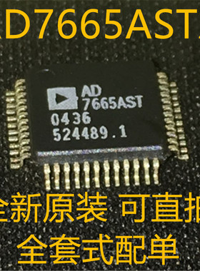 AD7665ASTZ AD7665AST QFP48 全新原装