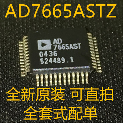 AD7665ASTZ AD7665AST QFP48 全新原装
