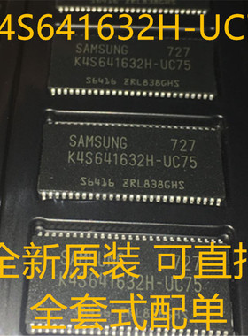 K4S641632H-UC75 K4S641632H TSSOP54 全新原装