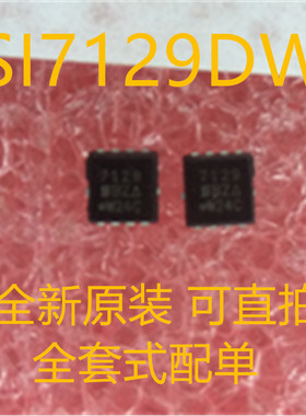SI7129DN-T1-GE3 SI7129DN 丝印7129 QFN8 全新原装