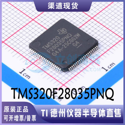 TMS320F28035PNQ 封装LQFP-80 单片机 全新原装正品  现货可直拍