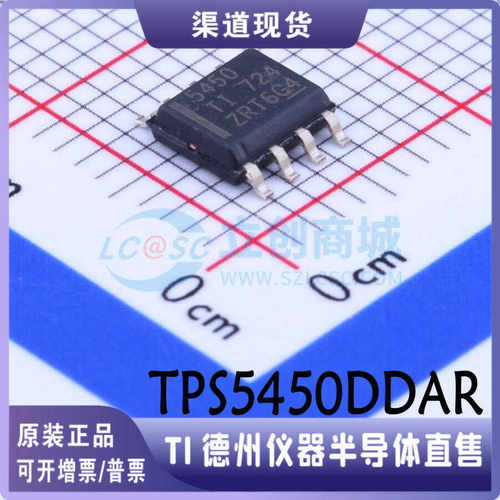全新原装 TPS5450DDAR 丝印5450 封装SOP8 降压转换器DC-DC芯片