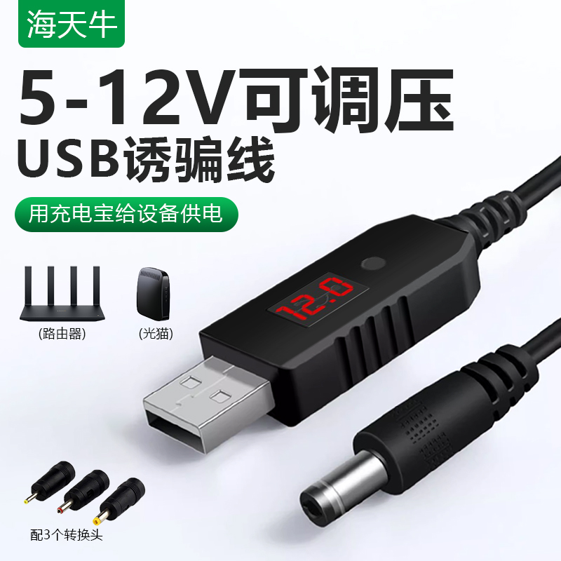 USB转9V12V2A诱骗线dc5.5mm电源线圆口5-12V调压送转换头通用光猫路由器荧光板电子狗行车记录仪