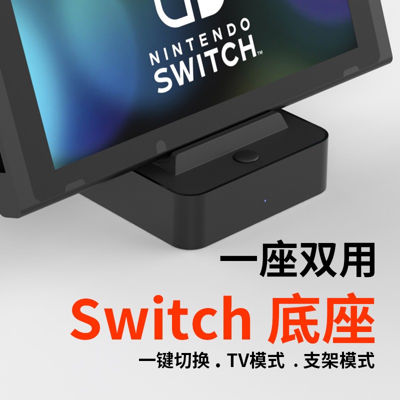 switch底座便携ns充电散热连接电视转换器投屏器适用任天堂主机支
