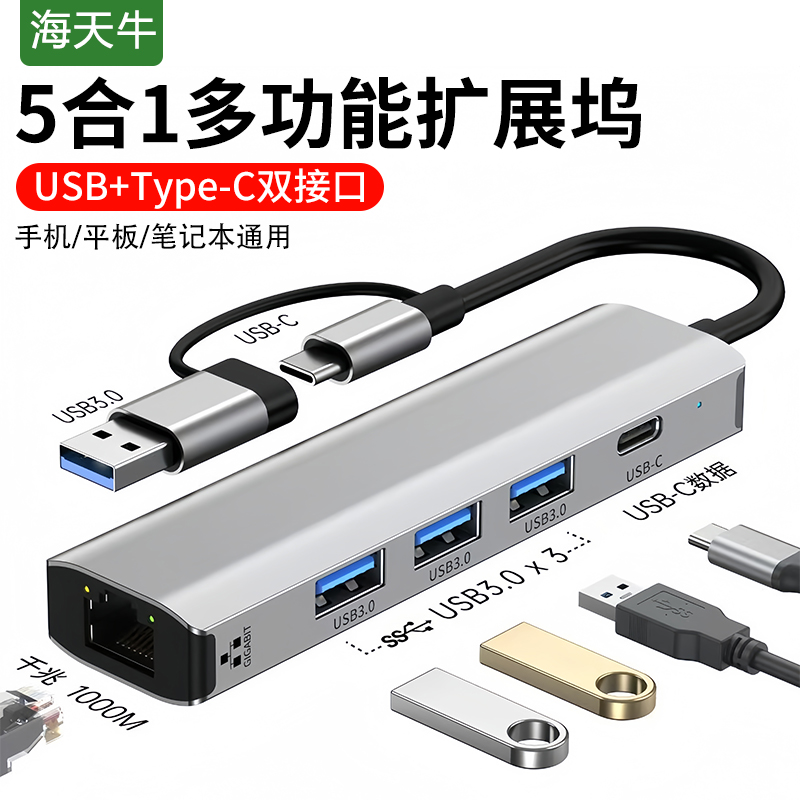 USB+C口双接口5合1多功能扩展坞