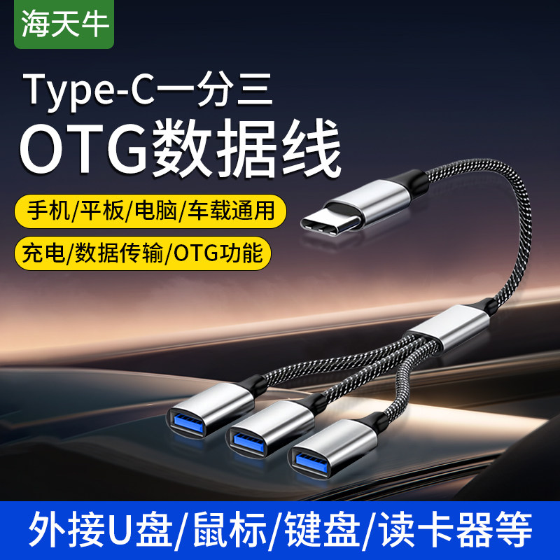 Type-C一分三一分二USB分线器多口OTG转接器扩展器充电传输数据适用车载电脑平板U盘鼠标键盘转接头C口转U口,3C数码配件,USB HUB/转换器,淘宝优惠券,粉丝福利购,淘宝优惠卷