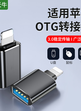 usb转lightning口适用苹果iphone16/15/14/13/12pro/11手机OTG转接头连接U盘下载歌ipad平板转换器2种不同口