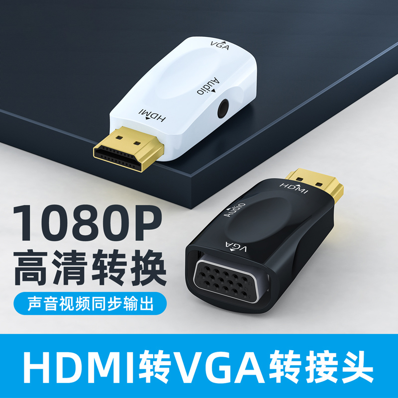 hdmi转vga黑色白色建议PVC头