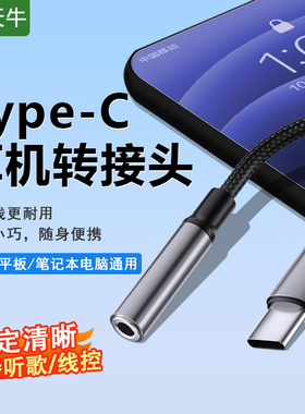 海天牛typec耳机转换头适用华为vivo小米15苹果16手机3.5mm安卓tpyec接口转换器typc有线tpc音频圆孔边听边冲