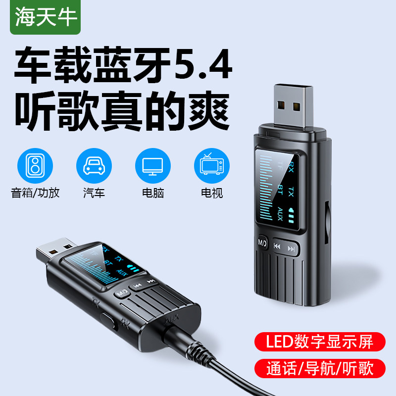 5.4车载蓝牙接收发射器迷你USB适配器汽车免提通话导航插卡播放
