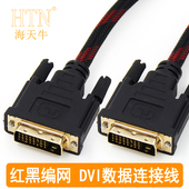 电脑显示器台式 1显卡 主机高清数据线DVI线连接线显示屏视频线24