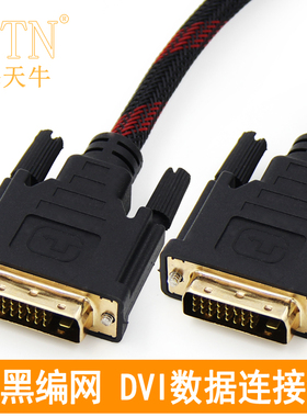 电脑显示器台式主机高清数据线DVI线连接线显示屏视频线24+1显卡