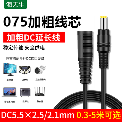 0.75平方加粗线芯加粗DC延长线