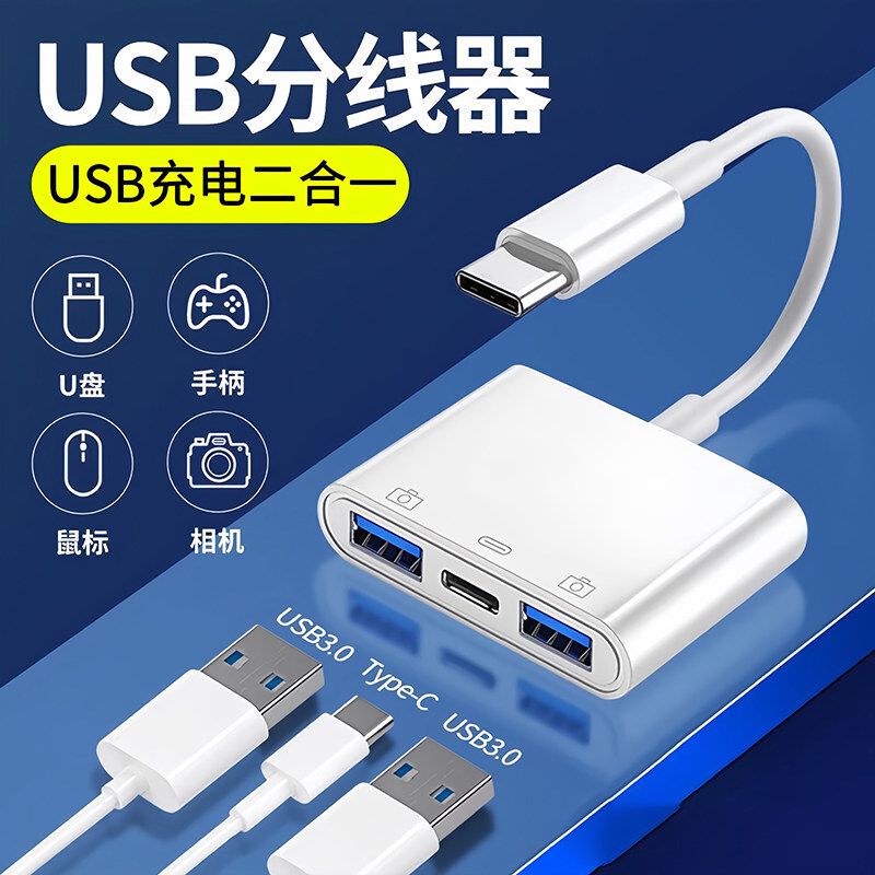 Typec转换器手机外接键盘鼠标转换器type-c转换USB分线器游戏多功能双u盘对接传输OTG三合一转接数据线连接器