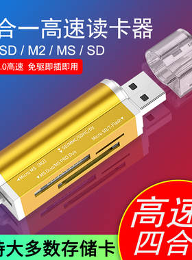 海天牛 读卡器多合一车载usb2.0迷你多功能u盘单反佳能相机tf高速ms大卡手机安卓sd内存卡转换器电脑读写4合1