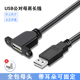 USB线2.0带耳朵延长线公对母带螺丝孔可固定带耳环机箱柜挡板