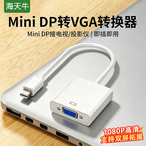 MiniDP转VGA转换器高清