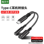 Typec耳机转接线二合一有线音频转接边听边充电一对二语音分离充电适用于苹果华为小米VIVO荣耀OPPO手机平板