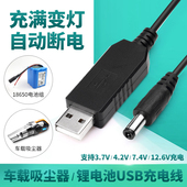 usb充电线吸尘器手电筒头灯充气泵4.2V8.4V12.6V车载吸尘器充电线 支持3.7V7.4V11V10.8V锂电池充电线7.4V8.4