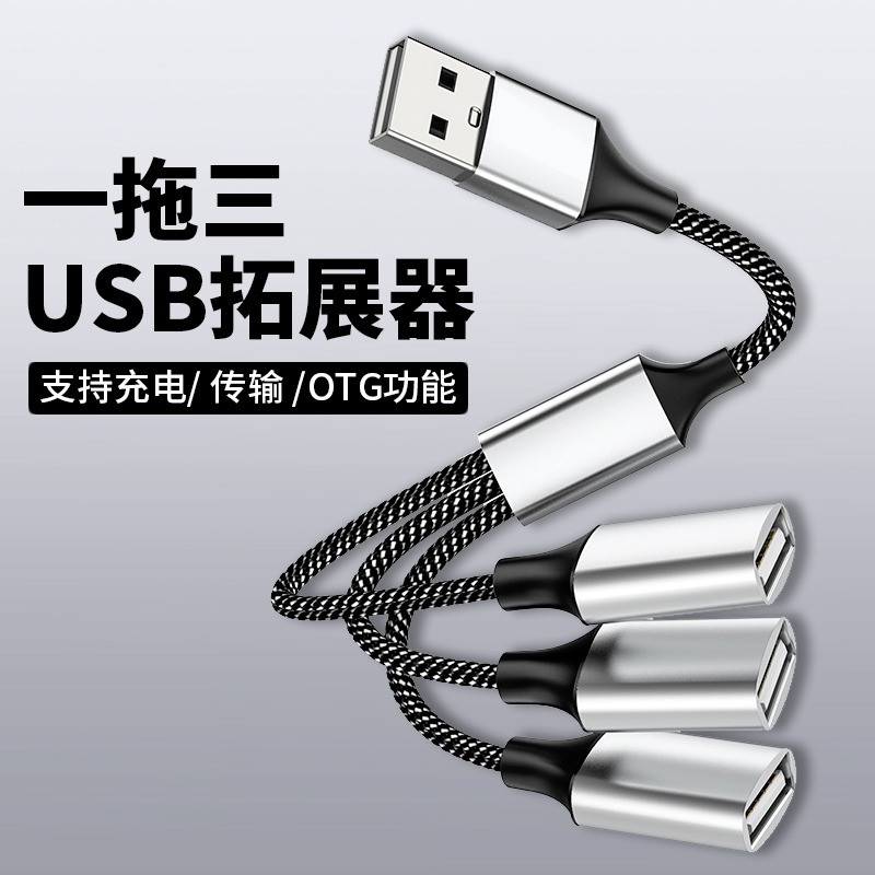 海天牛新款USB分线器多种长度