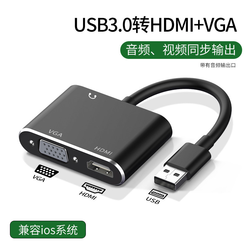 USB3.0转HDMI+VGA转换器一拖二扩展器适用于电脑视频转换外置显卡笔记本台式机接电视投影同屏拓展线