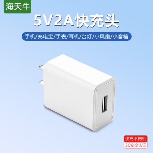 海天牛通用充电头usb接口5V2A